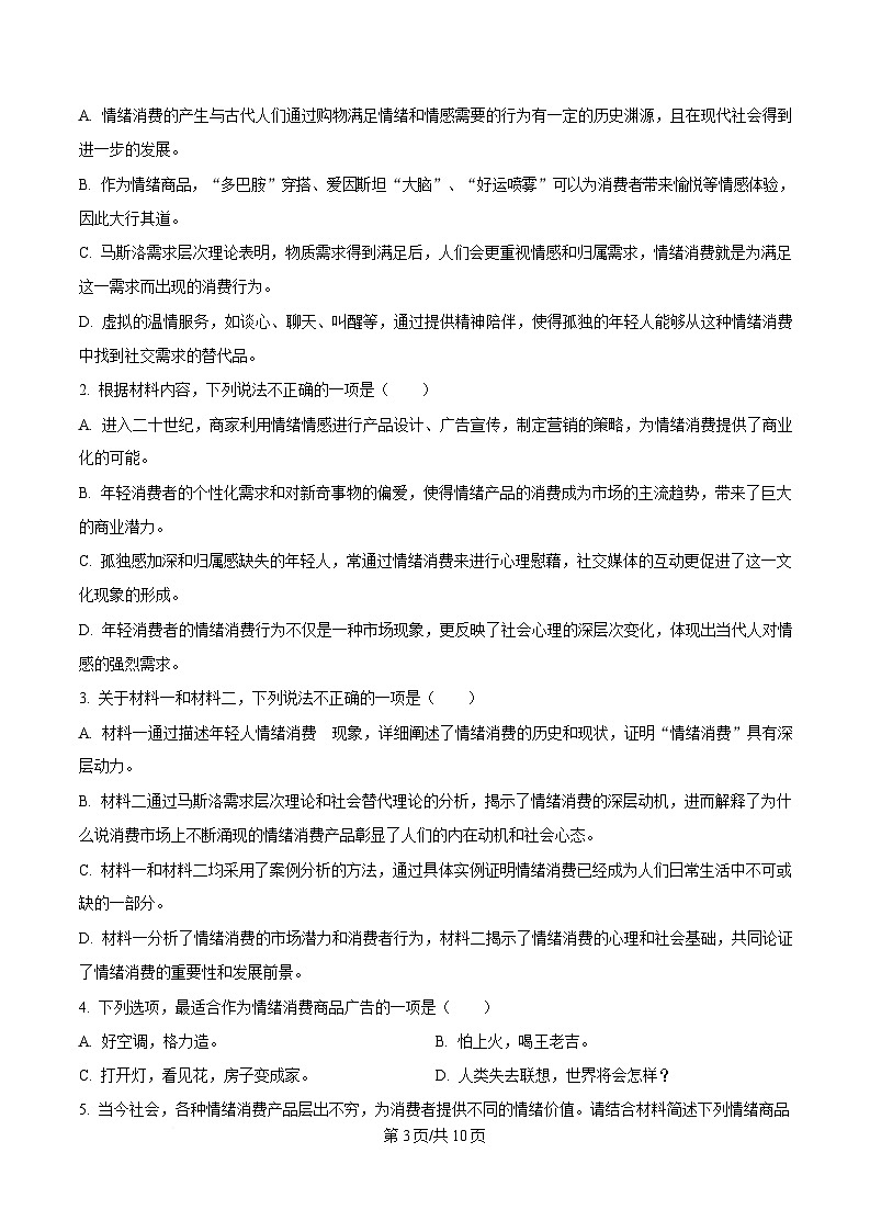 四川省峨眉山市峨眉二中2024-2025学年高二3月月考语文试题（原卷版）第3页