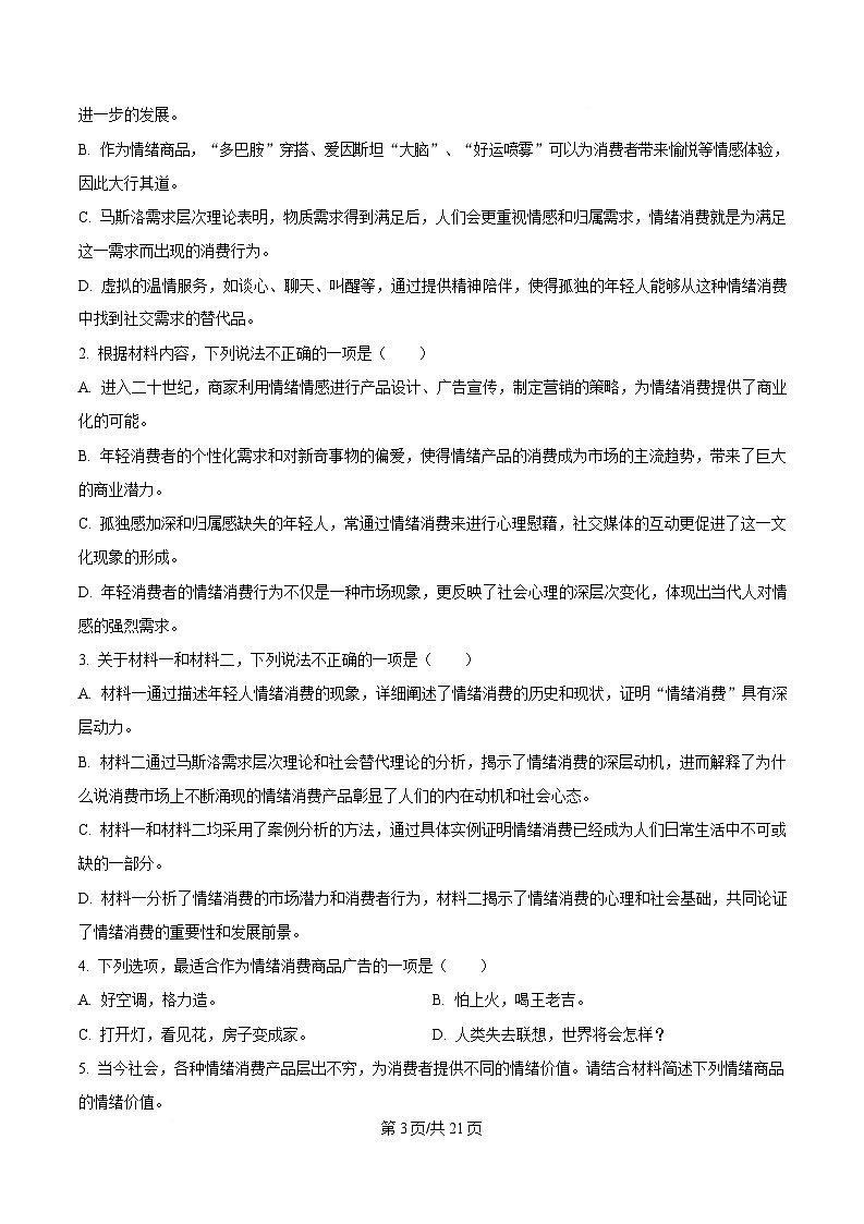四川省峨眉山市峨眉二中2024-2025学年高二3月月考语文试题 Word版含解析第3页