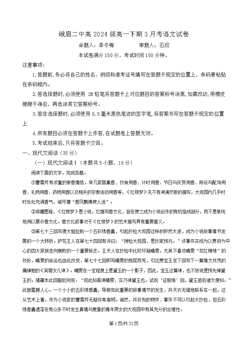 四川省峨眉山市峨眉二中2024-2025学年高一3月月考语文试题 Word版含解析第1页