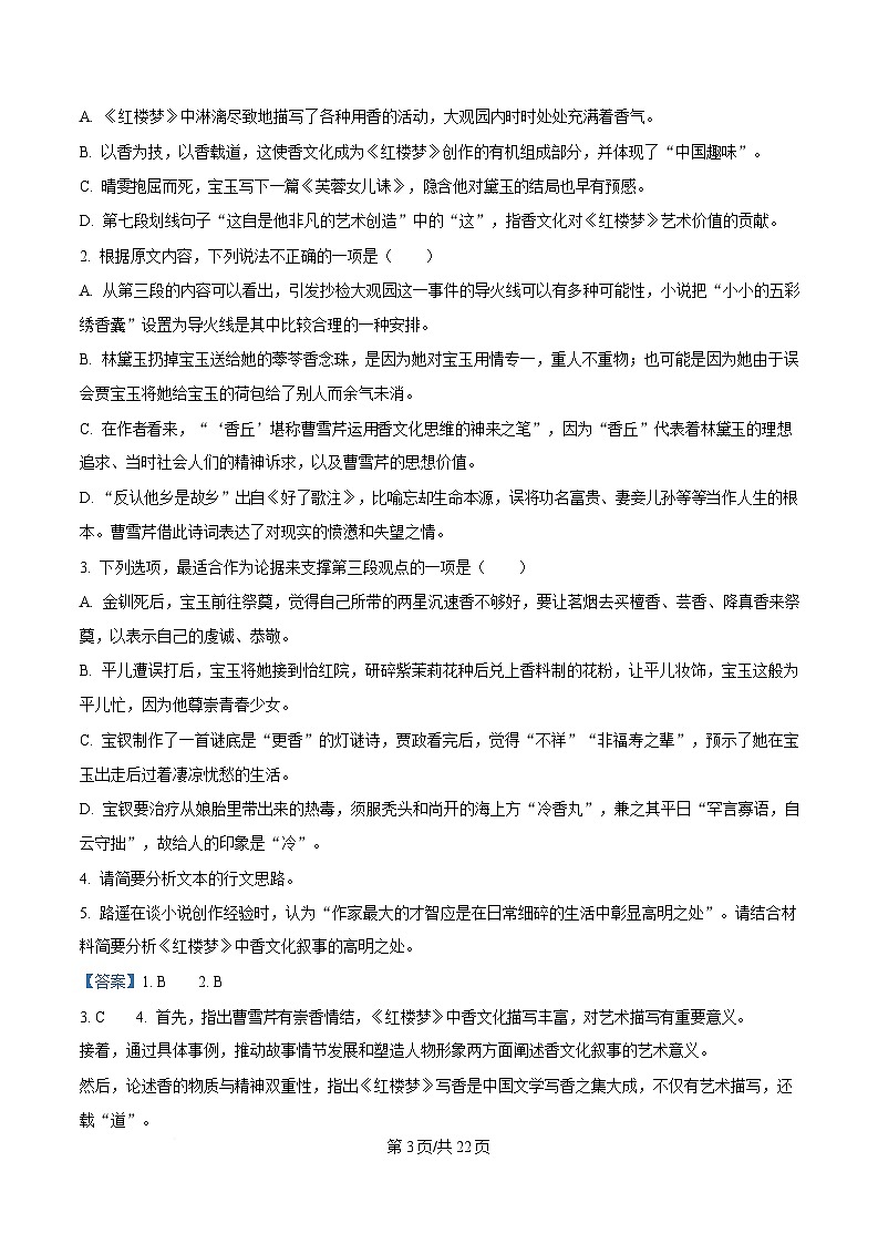 四川省峨眉山市峨眉二中2024-2025学年高一3月月考语文试题 Word版含解析第3页