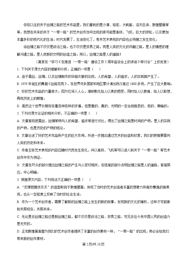 四川省眉山市仁寿县一中（北校区）2024-2025学年高三上学期期中语文试题（原卷版）第2页