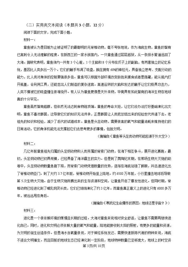 四川省眉山市仁寿县一中（北校区）2024-2025学年高三上学期期中语文试题（原卷版）第3页