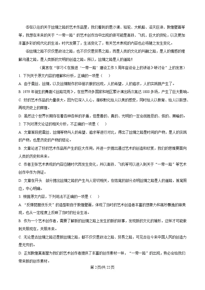 四川省眉山市仁寿县一中（北校区）2024-2025学年高三上学期期中语文试题 Word版含解析第2页