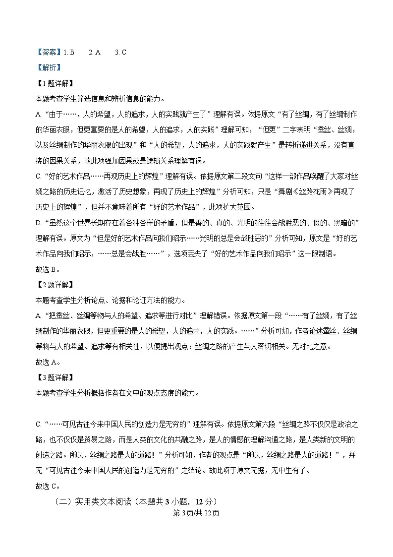 四川省眉山市仁寿县一中（北校区）2024-2025学年高三上学期期中语文试题 Word版含解析第3页