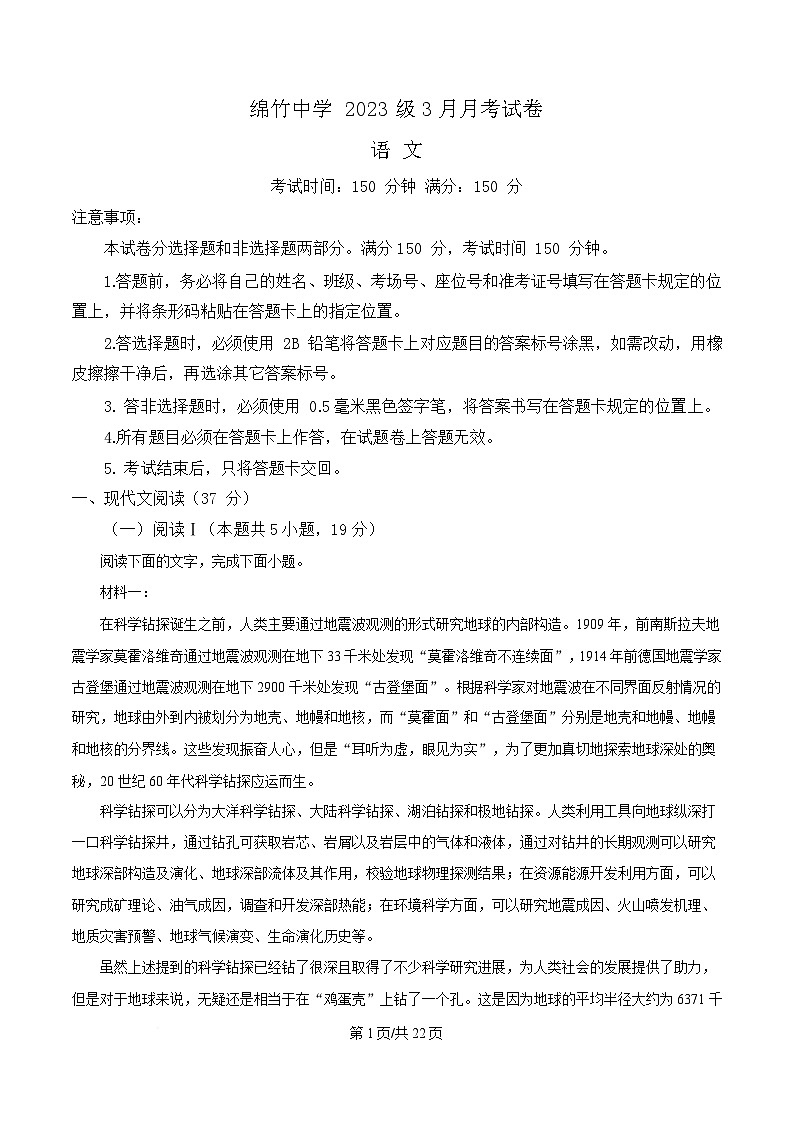 四川省绵竹市绵竹中学2024-2025学年高二3月月考语文试题 Word版含解析第1页