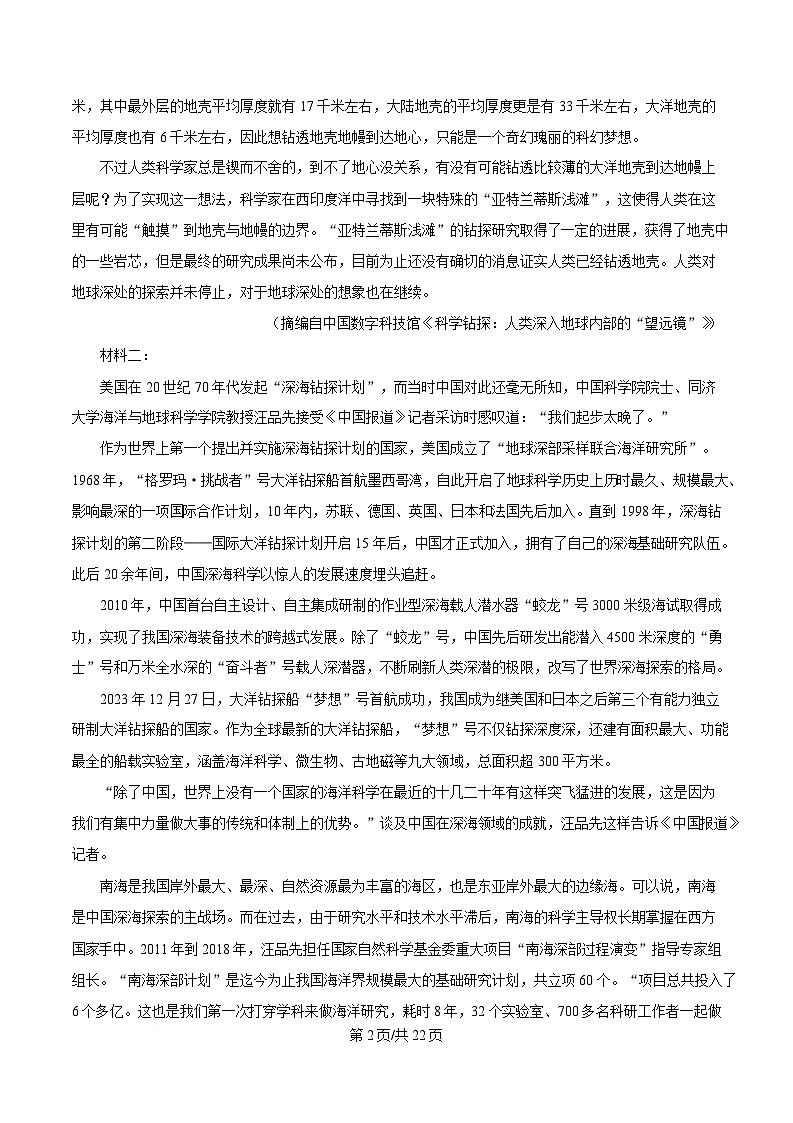 四川省绵竹市绵竹中学2024-2025学年高二3月月考语文试题 Word版含解析第2页