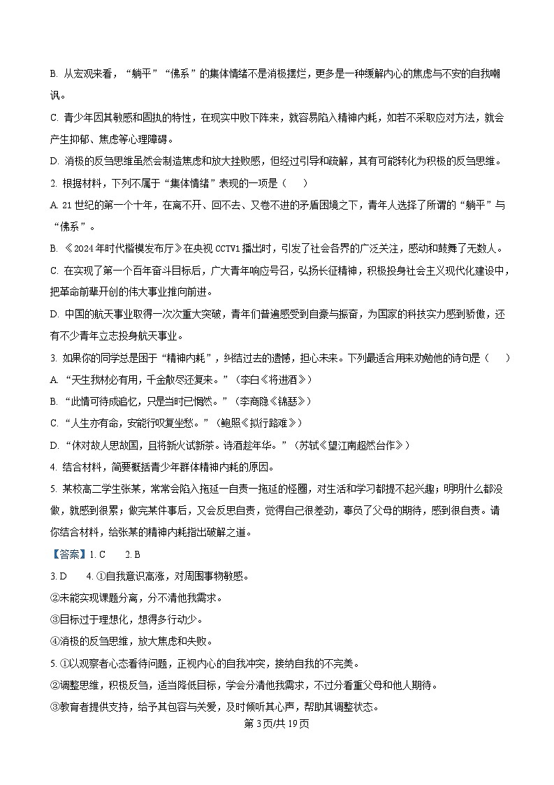 四川省南充市西充中学2024-2025学年高二3月月考语文试题 Word版含解析第3页