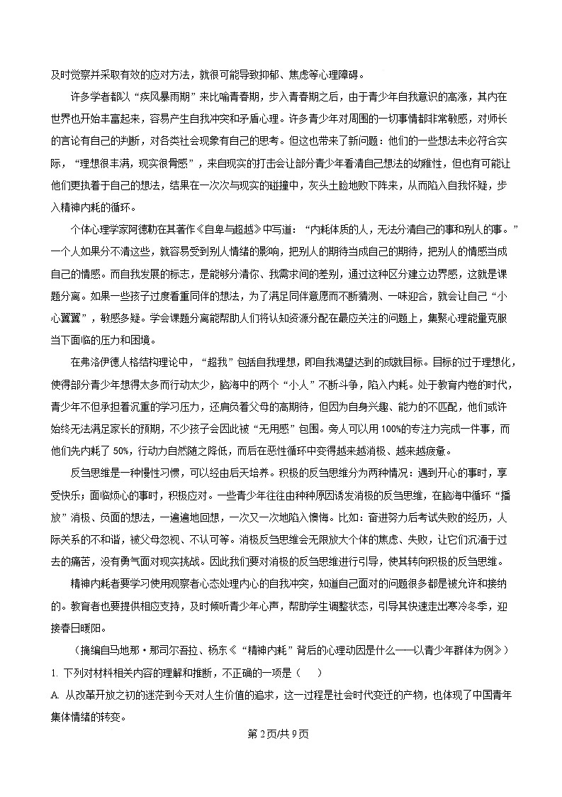 四川省南充市西充中学2024-2025学年高二3月月考语文试题（原卷版）第2页