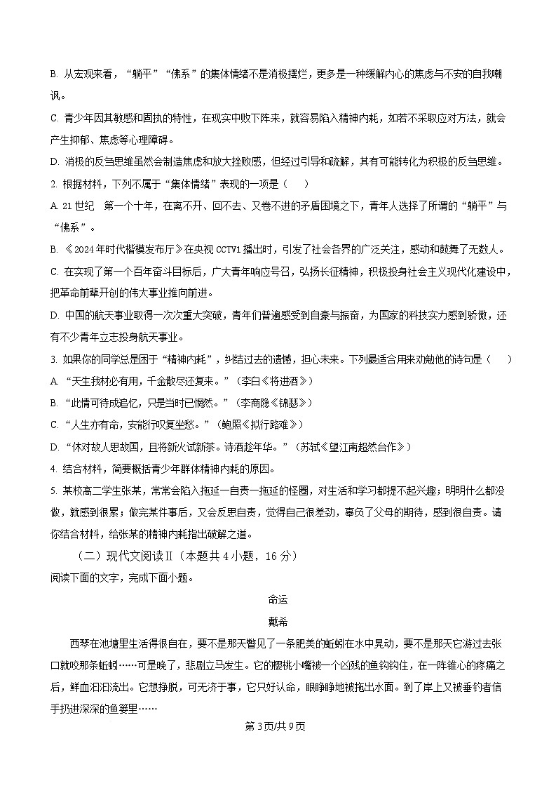 四川省南充市西充中学2024-2025学年高二3月月考语文试题（原卷版）第3页