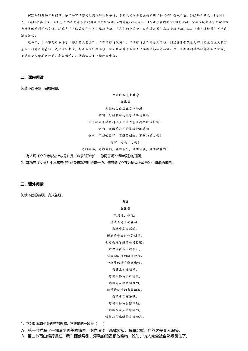 2.1高中语文必修上册第一单元立在地球边上放号-课后作业及答案第2页