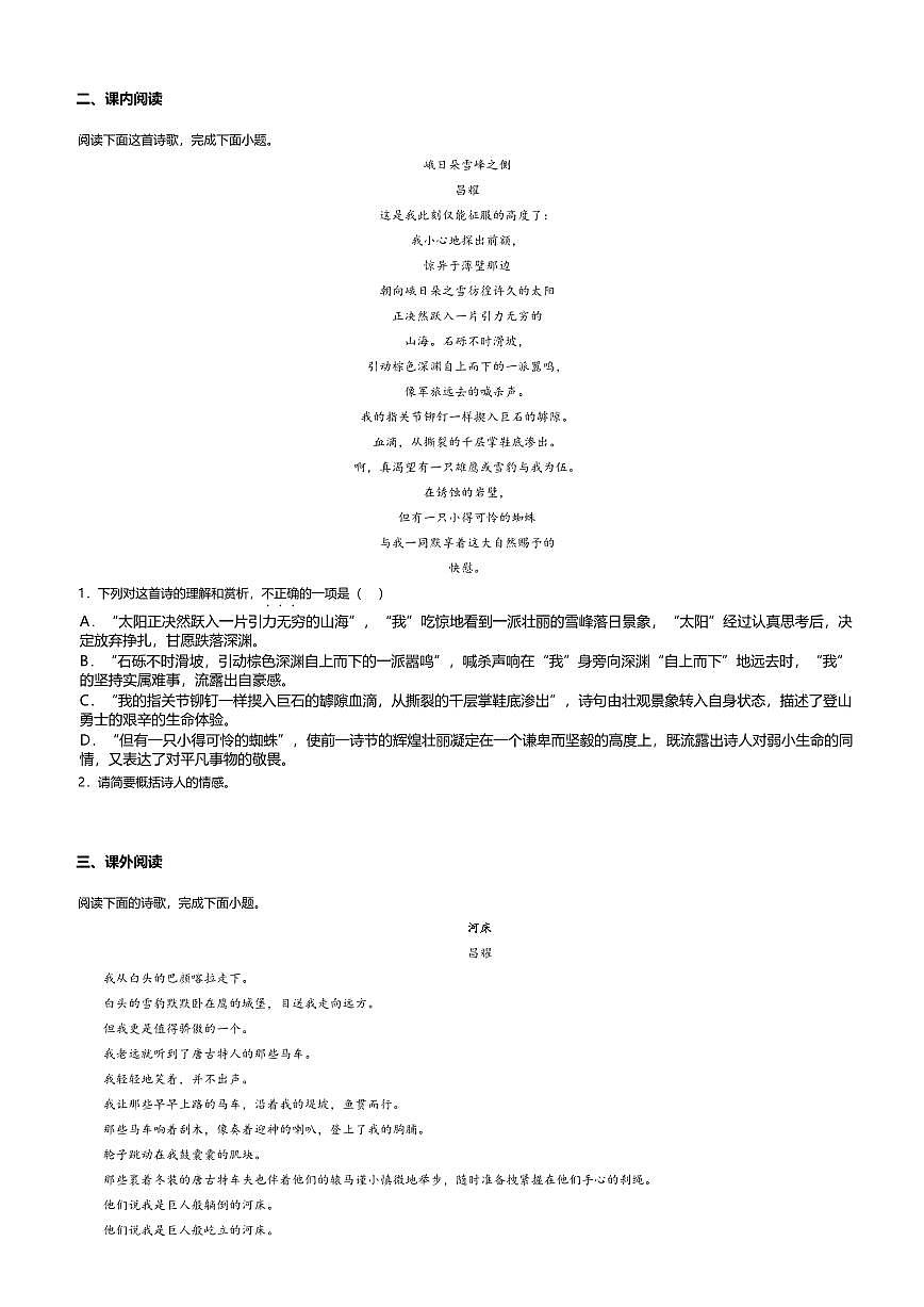 2.3高中语文必修上册第一单元峨日朵雪峰之侧-课后作业及答案第2页