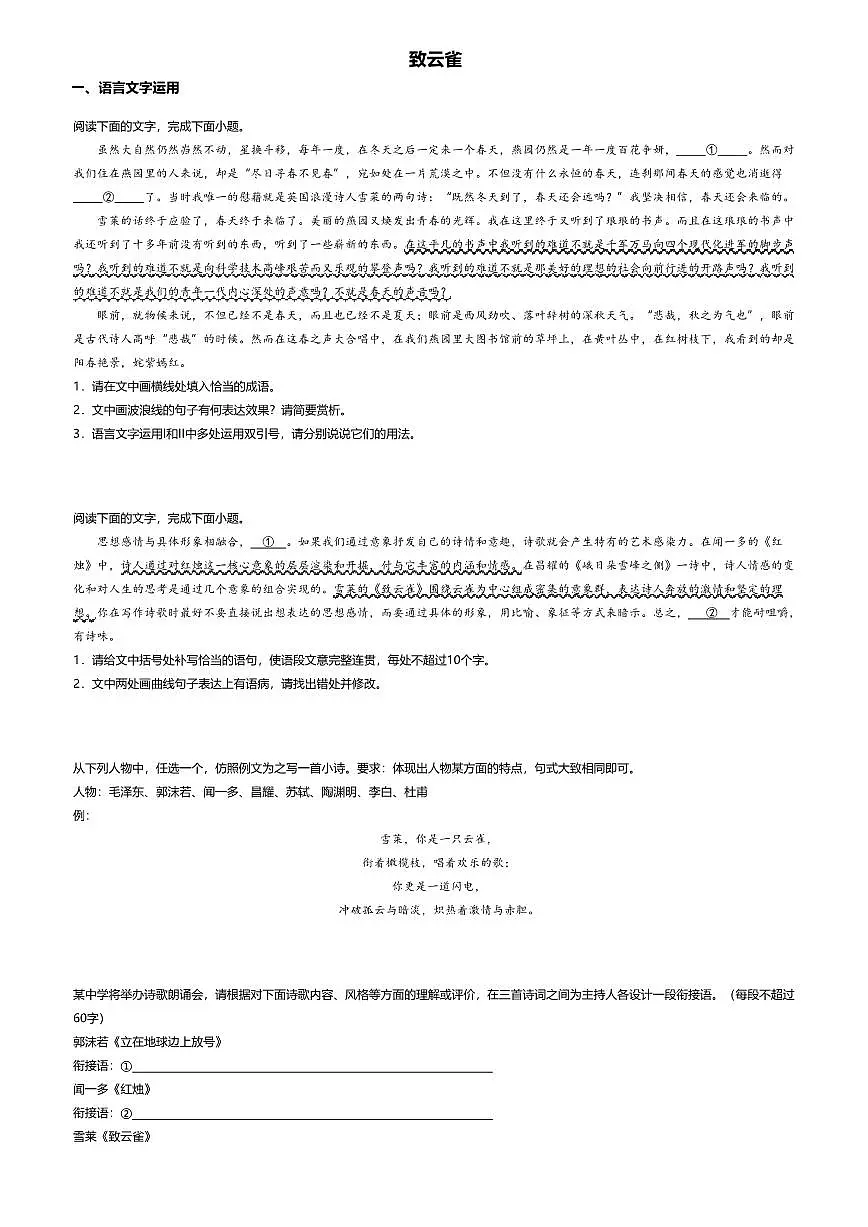 2.4高中语文必修上册第一单元致云雀-课后作业及答案第1页