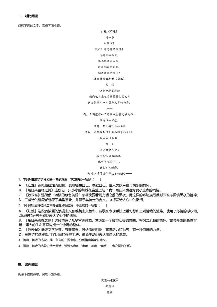 2.4高中语文必修上册第一单元致云雀-课后作业及答案第2页