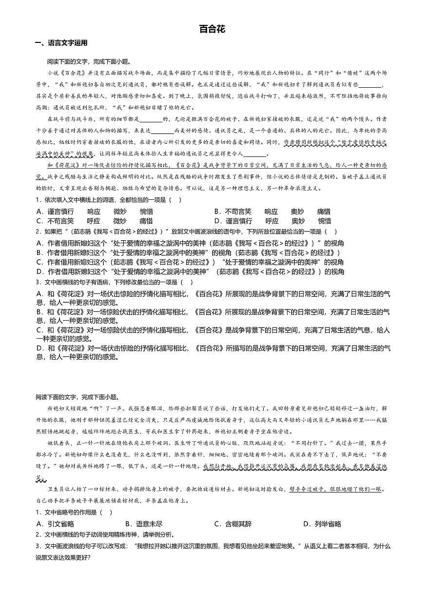 3.1高中语文必修上册第一单元百合花-课后作业及答案第1页