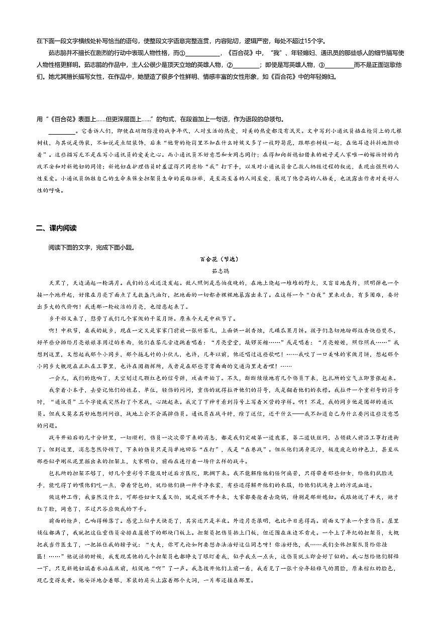3.1高中语文必修上册第一单元百合花-课后作业及答案第2页