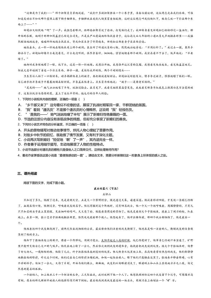 3.1高中语文必修上册第一单元百合花-课后作业及答案第3页