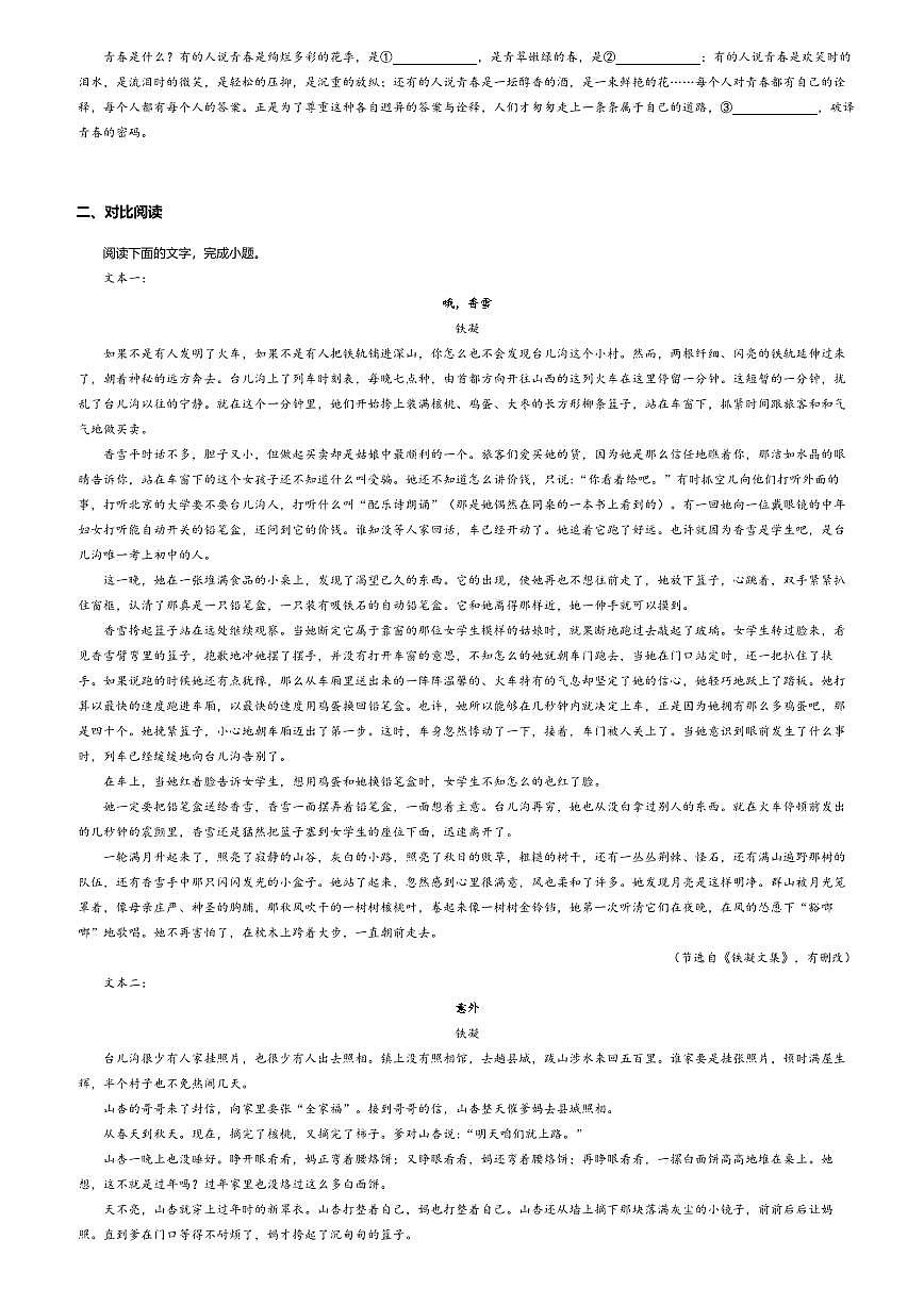 3.2高中语文必修上册第一单元哦，香雪-课后作业及答案第2页