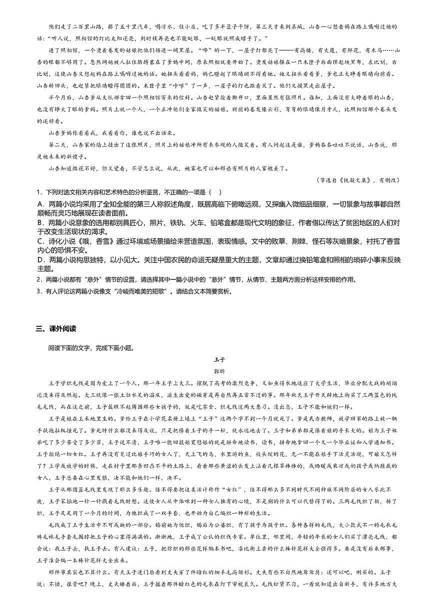 3.2高中语文必修上册第一单元哦，香雪-课后作业及答案第3页