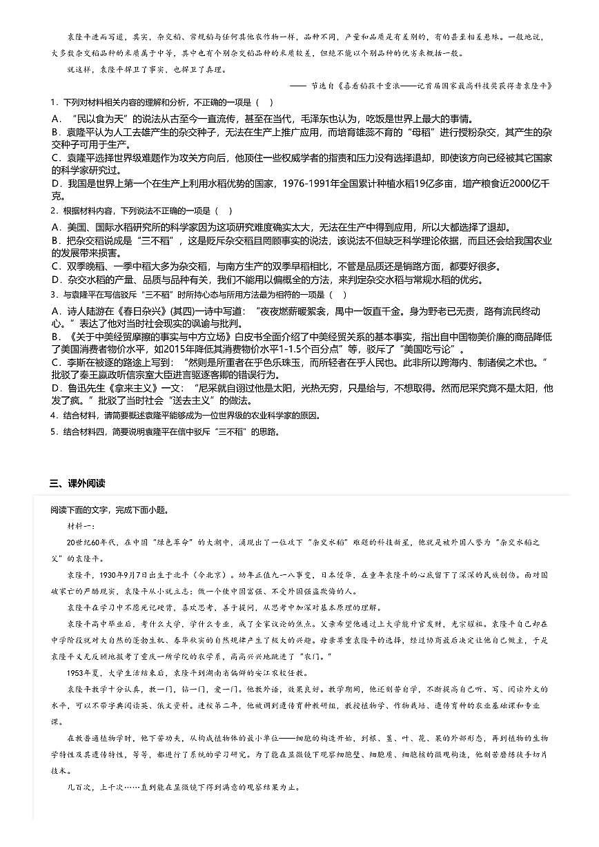 4.1高中语文必修上册第二单元喜看稻菽千重浪-课后作业及答案第3页
