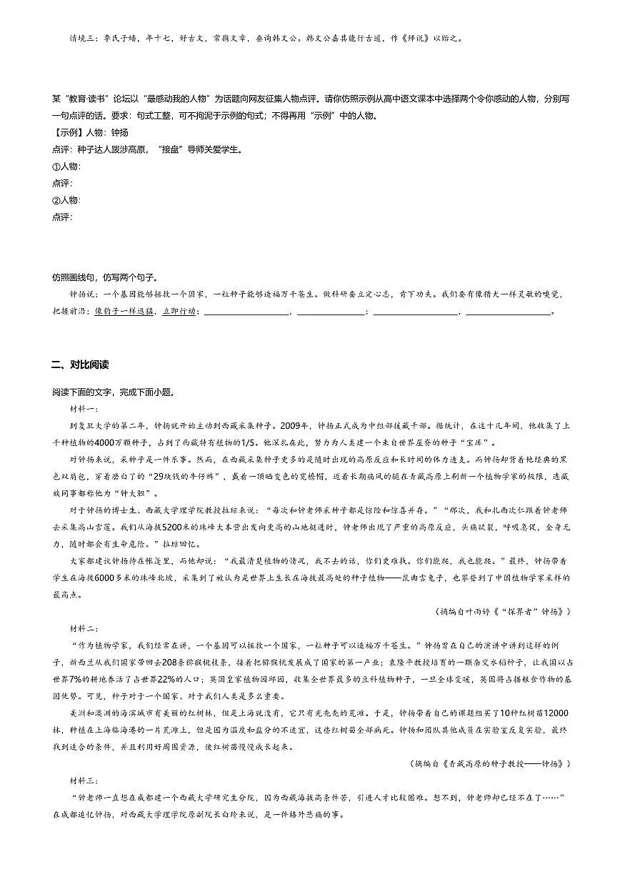 4.3高中语文必修上册第二单元“探界者”钟扬-课后作业及答案第2页