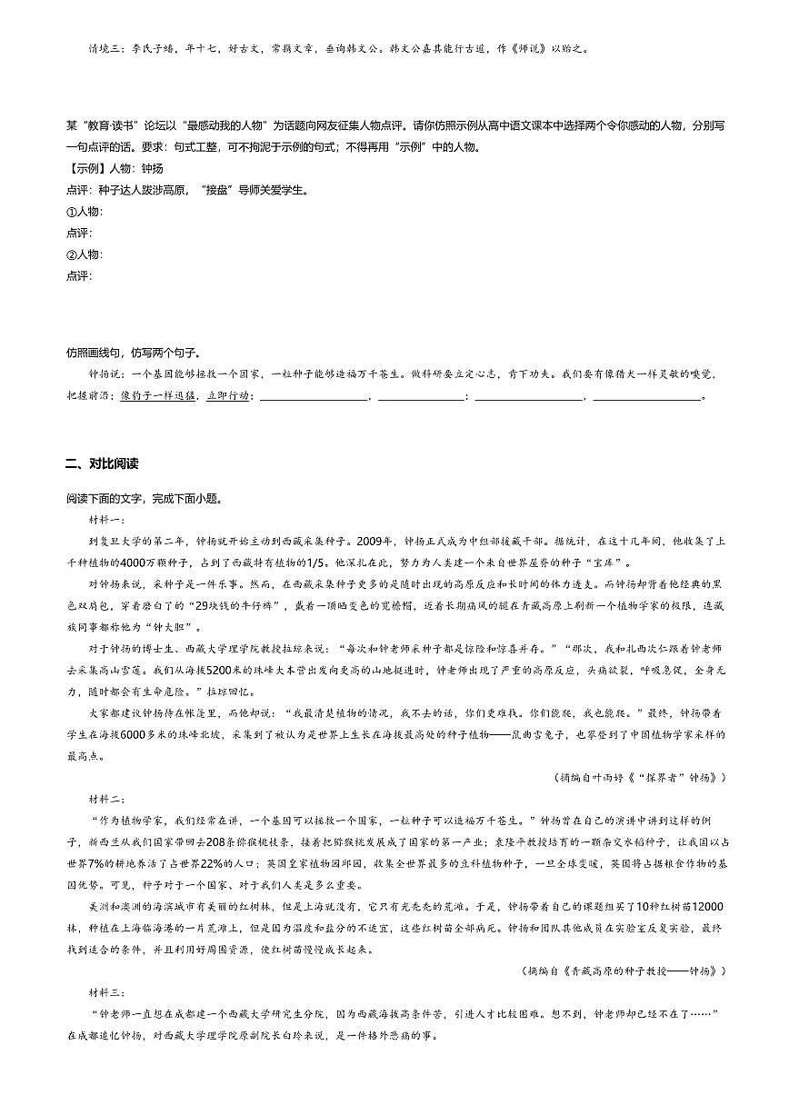 4.3高中语文必修上册第二单元“探界者”钟扬-课后作业及答案第2页