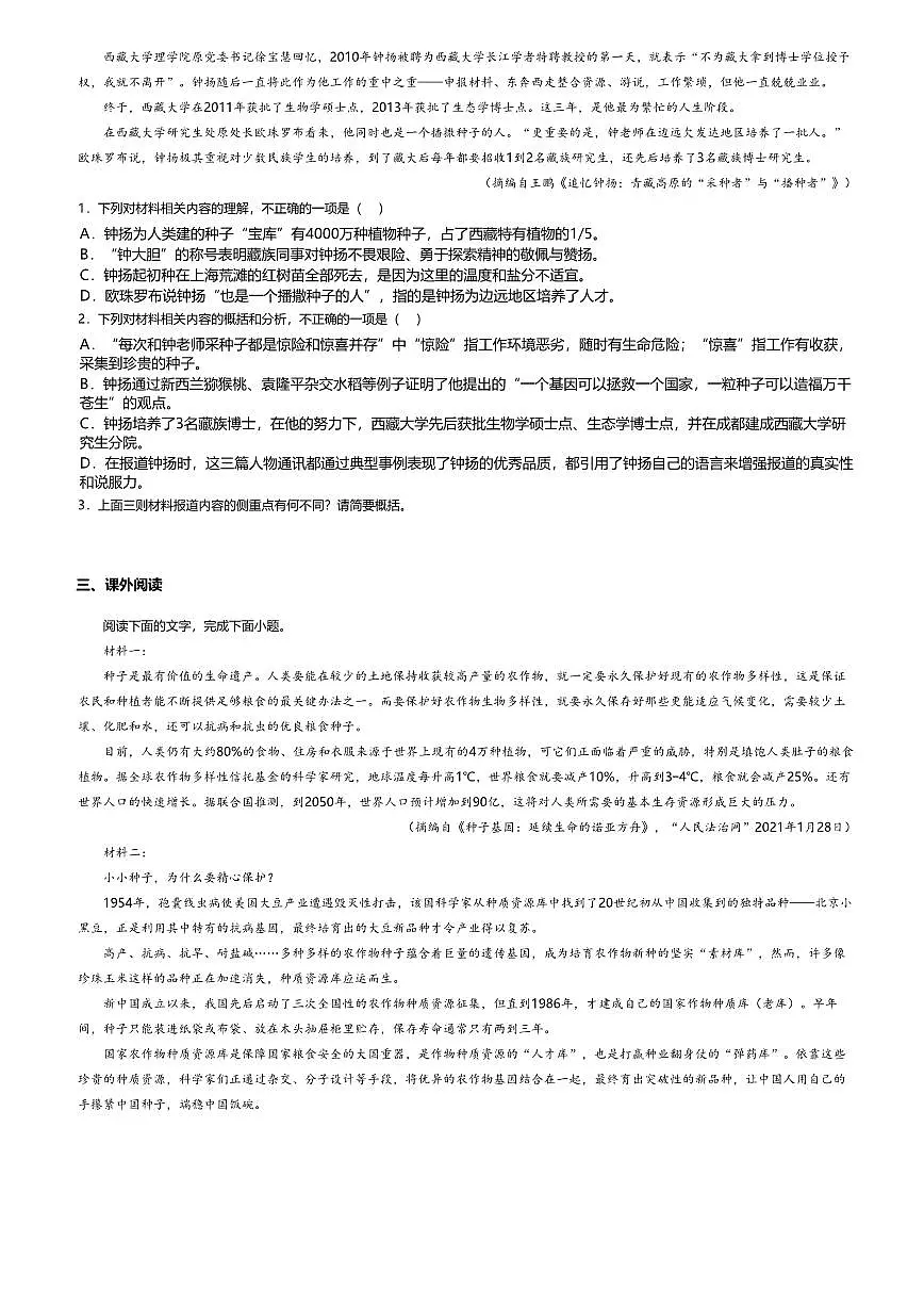 4.3高中语文必修上册第二单元“探界者”钟扬-课后作业及答案第3页