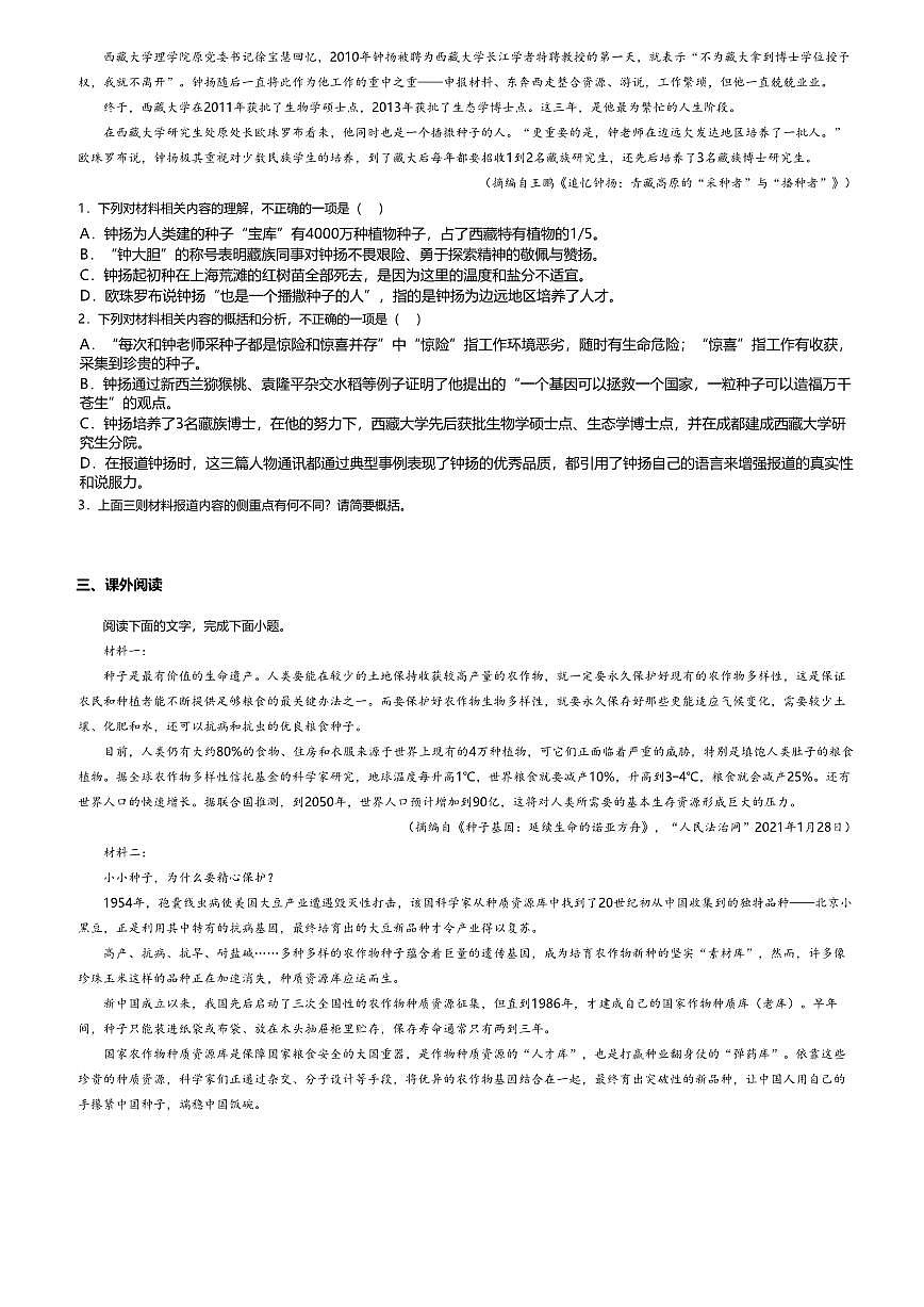 4.3高中语文必修上册第二单元“探界者”钟扬-课后作业及答案第3页