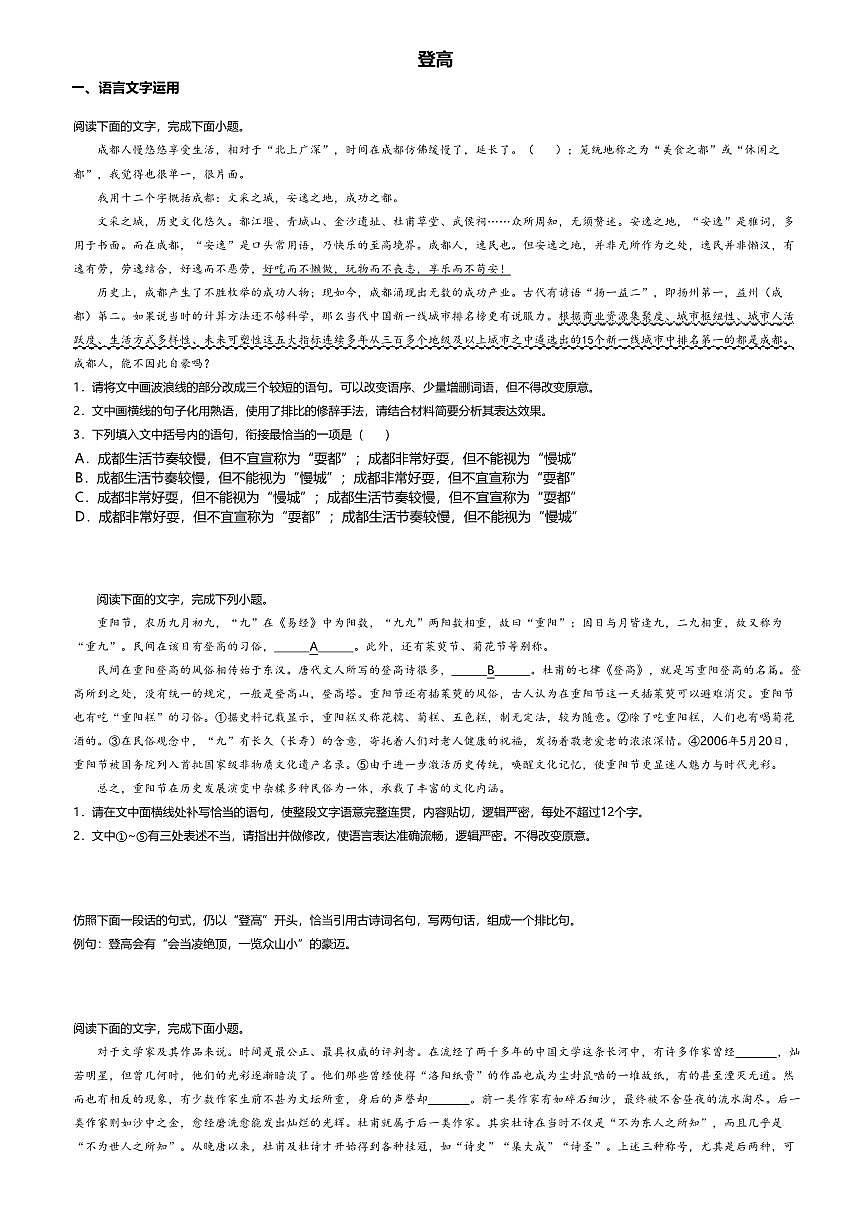 8.2高中语文必修上册第三单元登高-课后作业及答案第1页