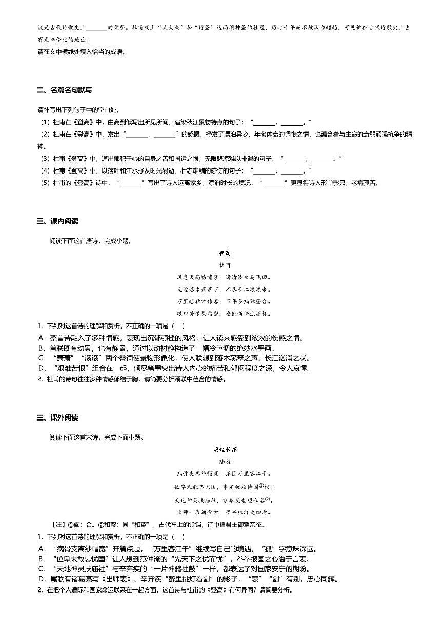 8.2高中语文必修上册第三单元登高-课后作业及答案第2页