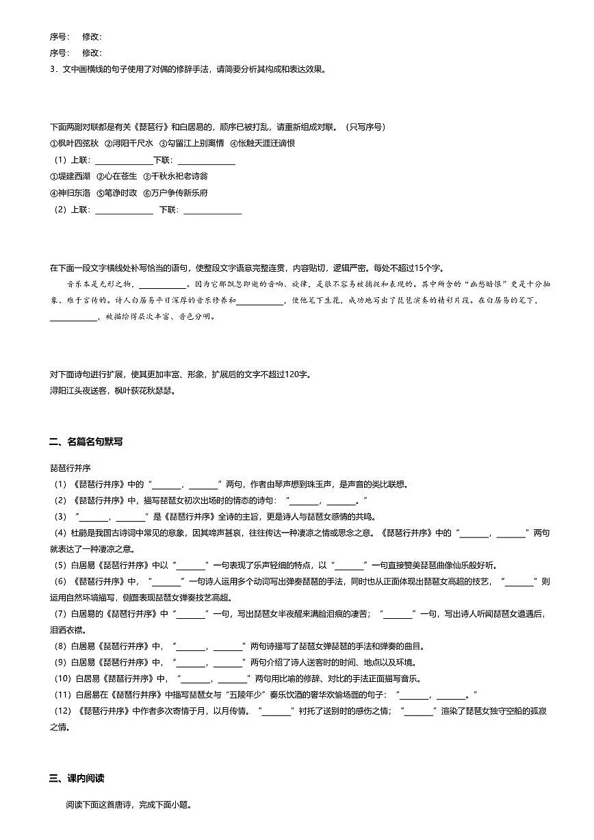 8.3高中语文必修上册第三单元琵琶行并序-课后作业及答案第2页