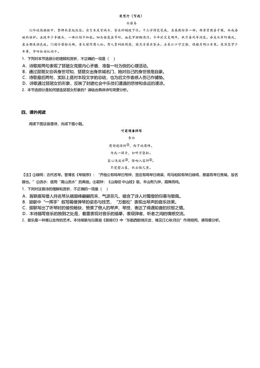 8.3高中语文必修上册第三单元琵琶行并序-课后作业及答案第3页