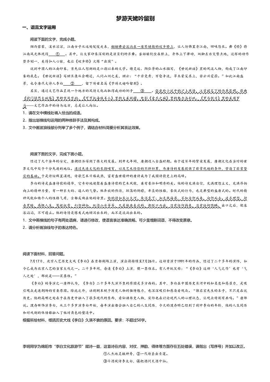 8.1高中语文必修上册第三单元梦游天姥吟留别-课后作业及答案第1页