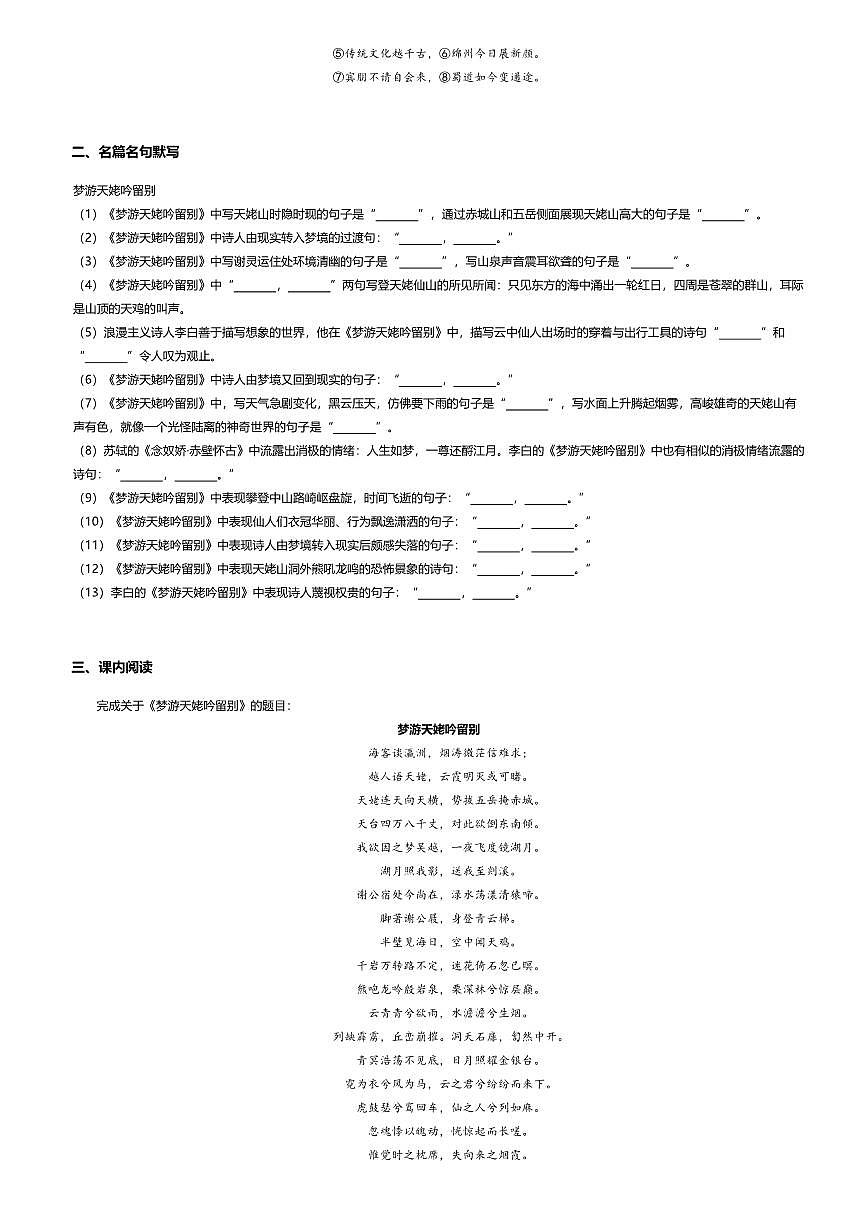 8.1高中语文必修上册第三单元梦游天姥吟留别-课后作业及答案第2页