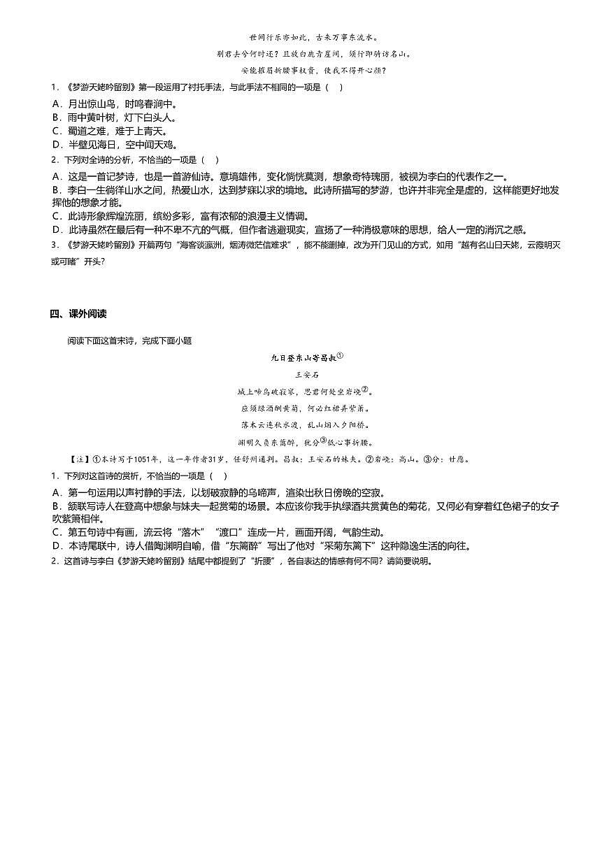 8.1高中语文必修上册第三单元梦游天姥吟留别-课后作业及答案第3页