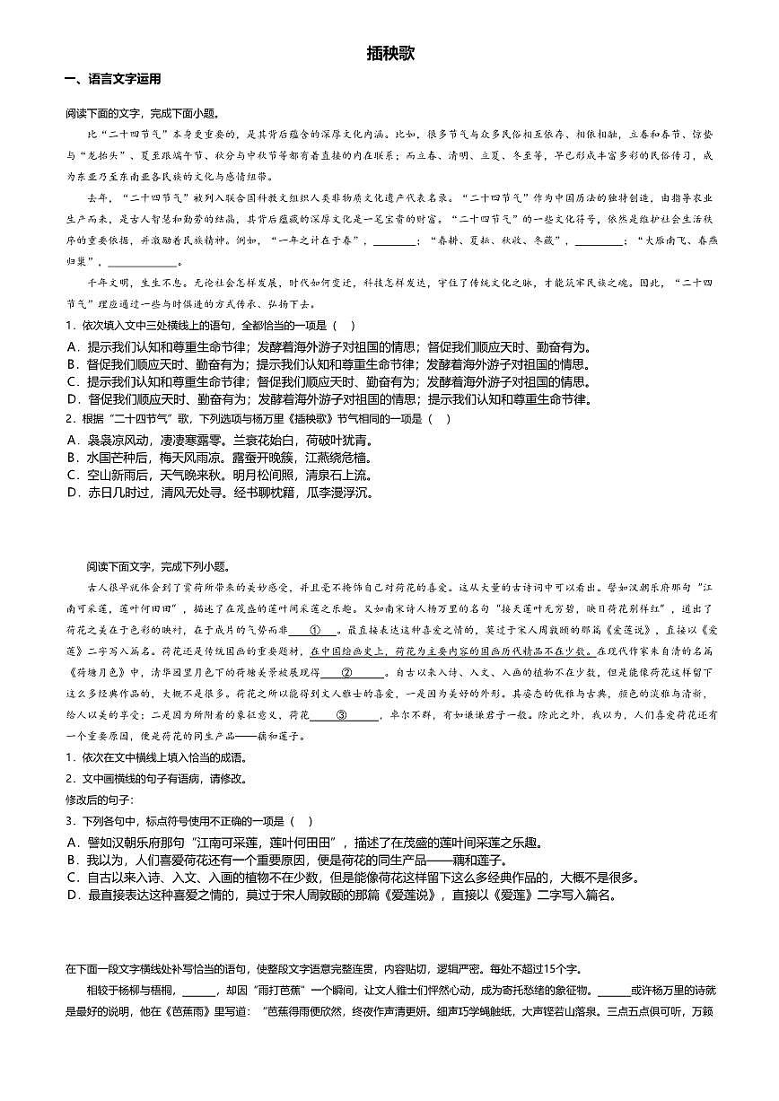 6.2高中语文必修上册第二单元插秧歌-课后作业及答案第1页