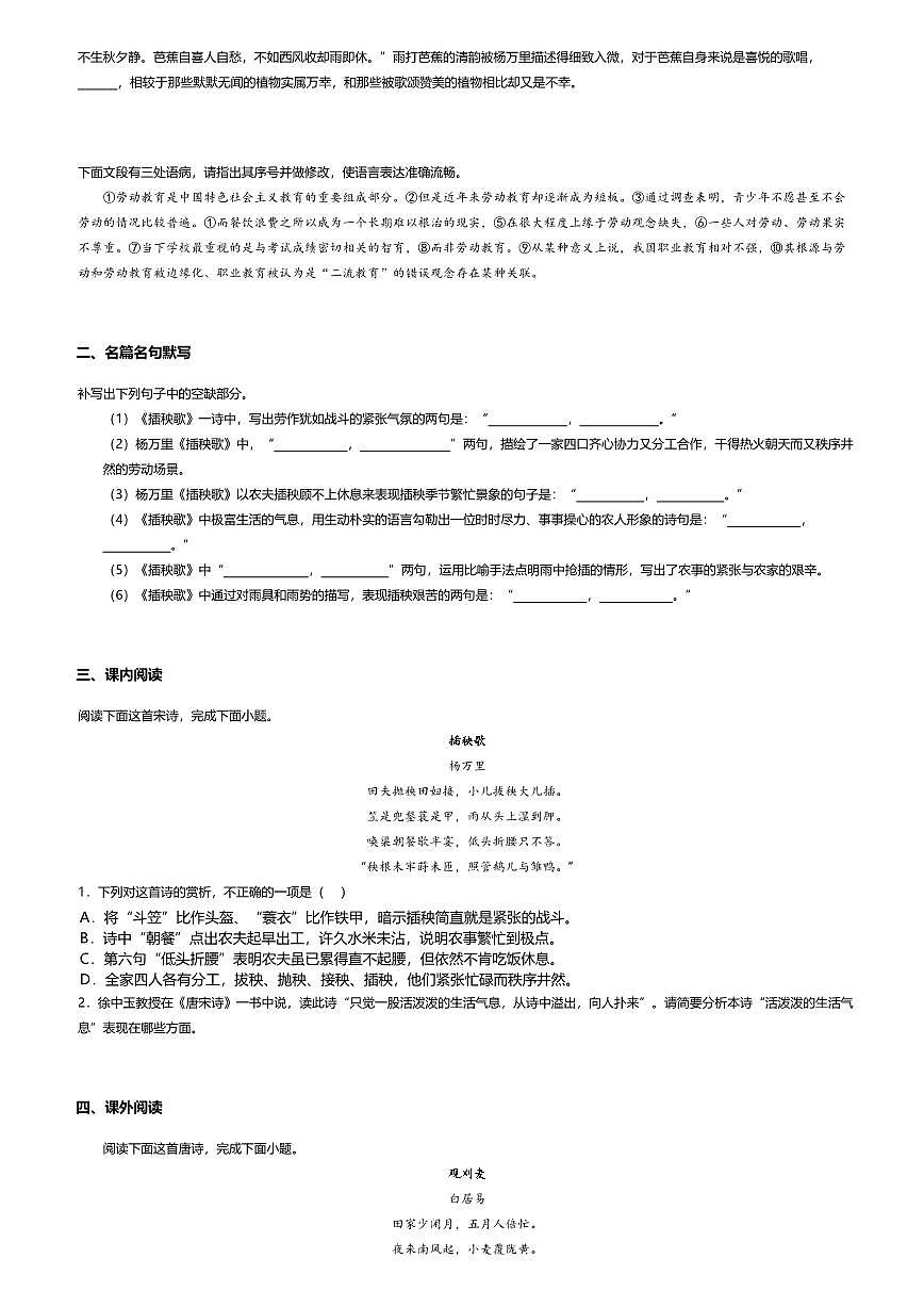 6.2高中语文必修上册第二单元插秧歌-课后作业及答案第2页