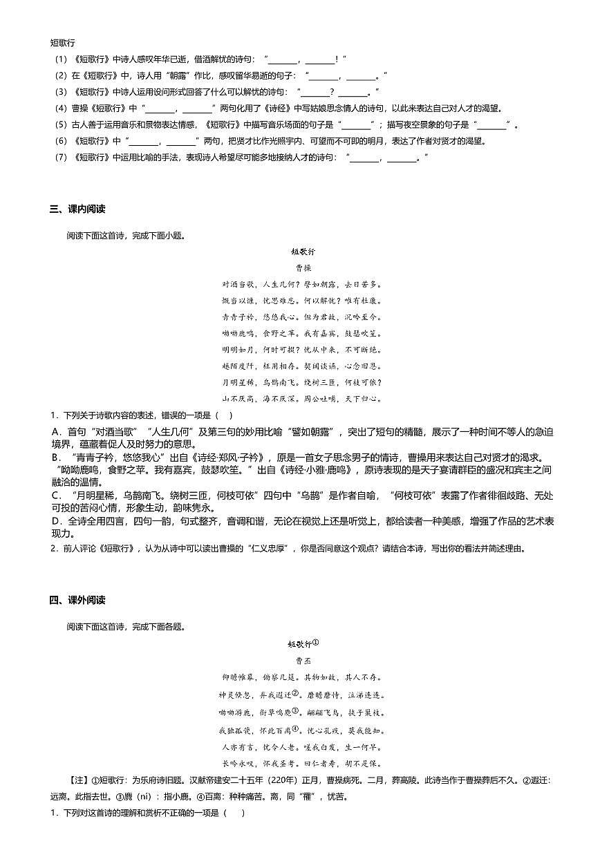 7.1高中语文必修上册第三单元短歌行-课后作业及答案第2页