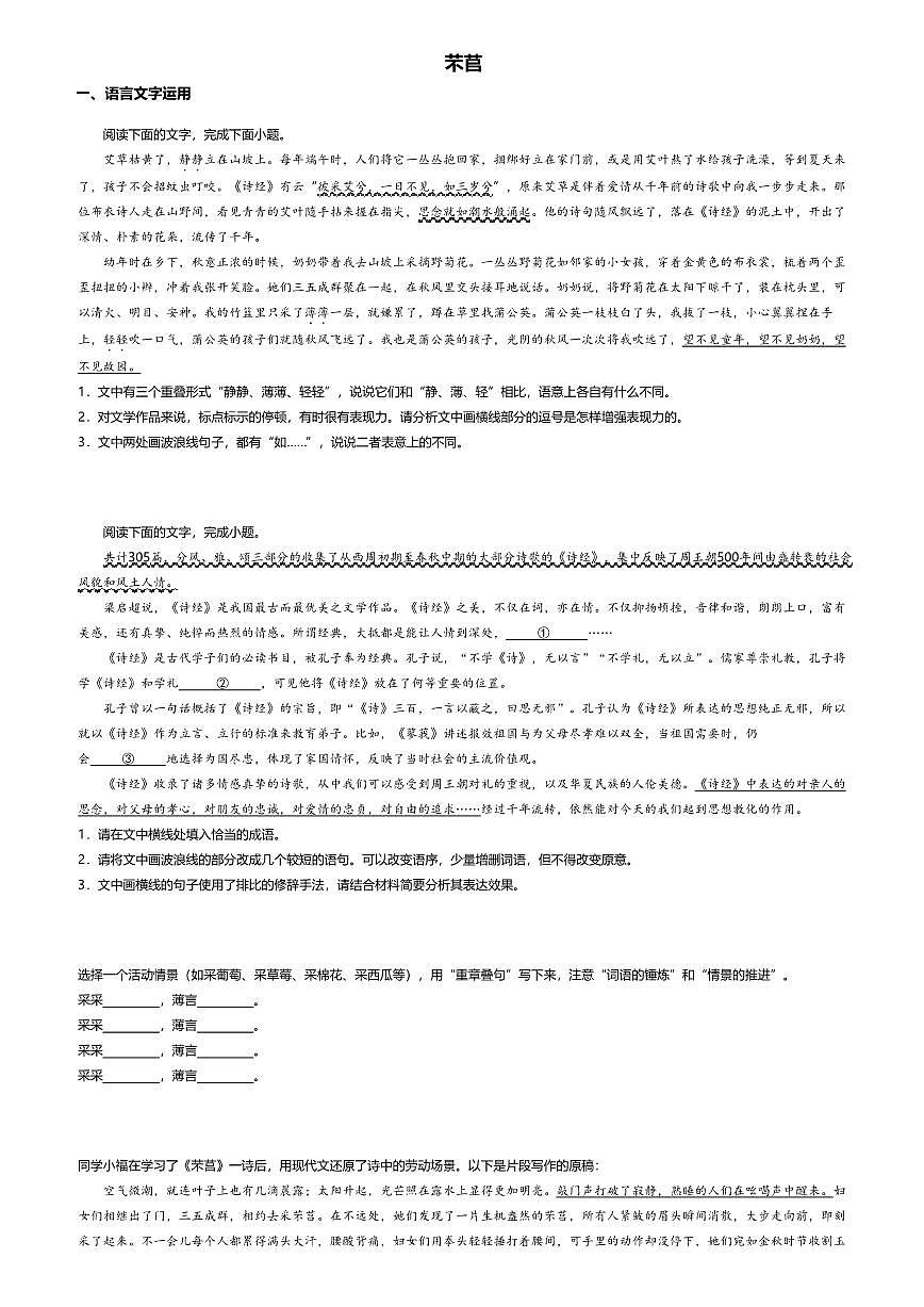 6.1高中语文必修上册第二单元芣苢-课后作业及答案第1页