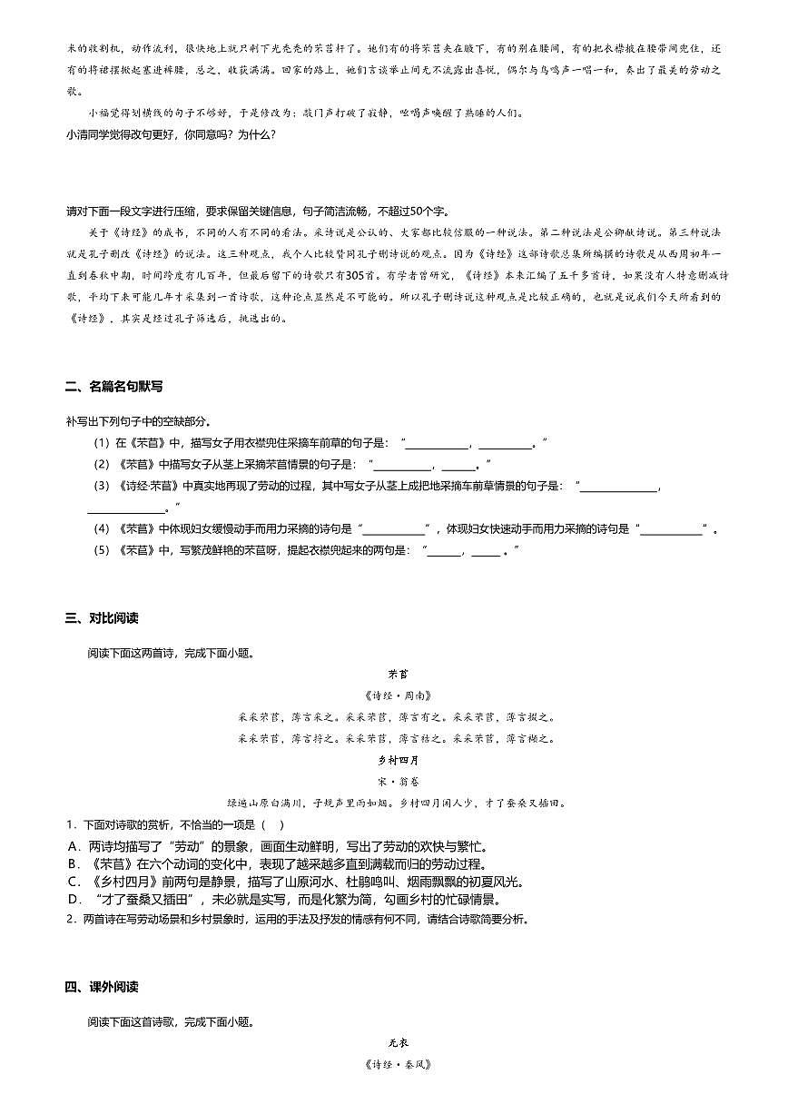 6.1高中语文必修上册第二单元芣苢-课后作业及答案第2页