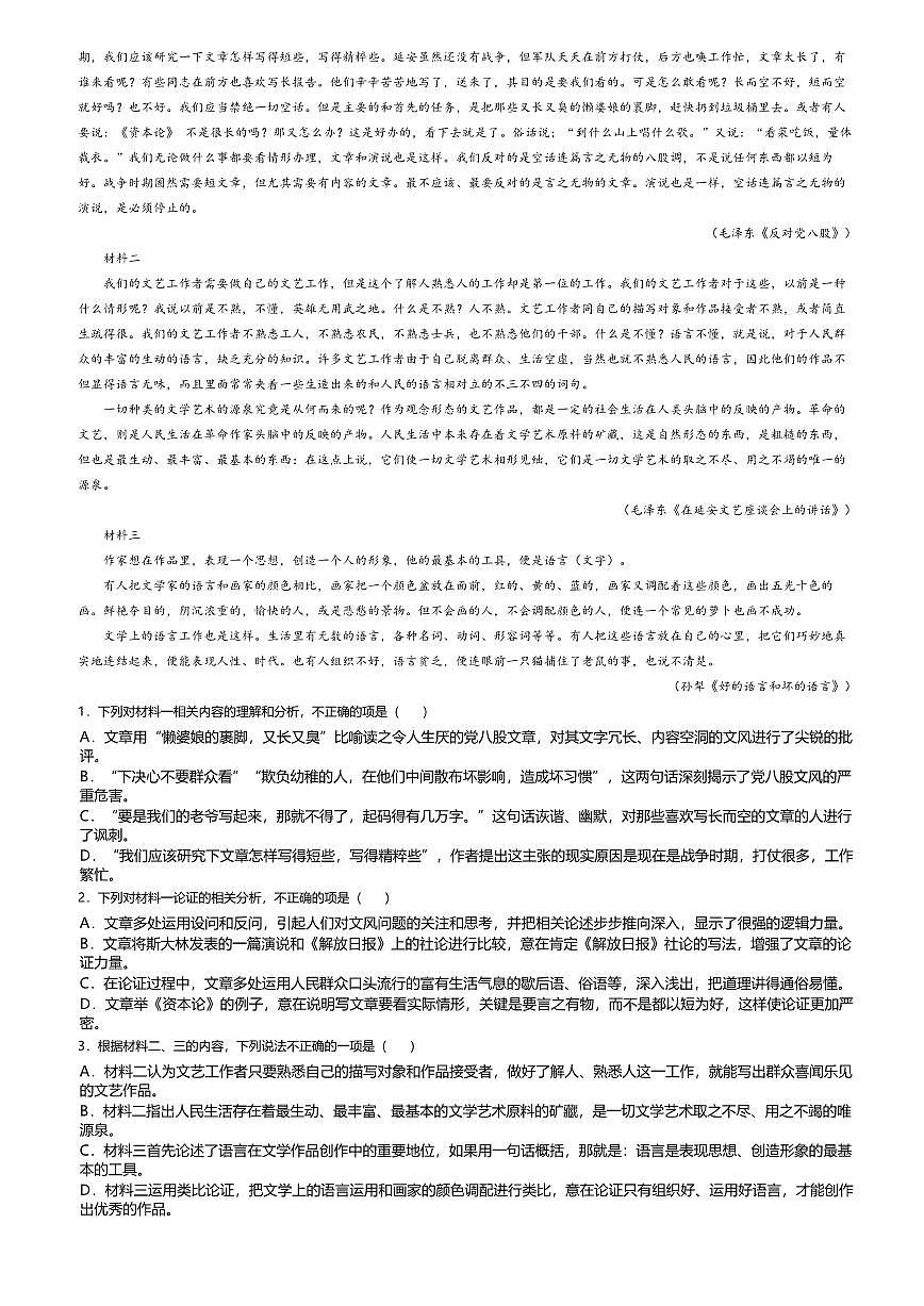 11.高中语文必修上册第六单元反对党八股-课后作业及答案第2页