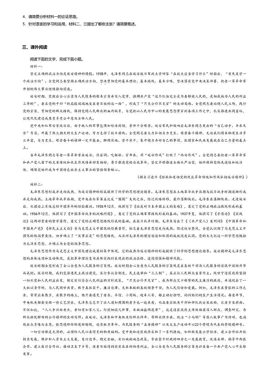 11.高中语文必修上册第六单元反对党八股-课后作业及答案第3页