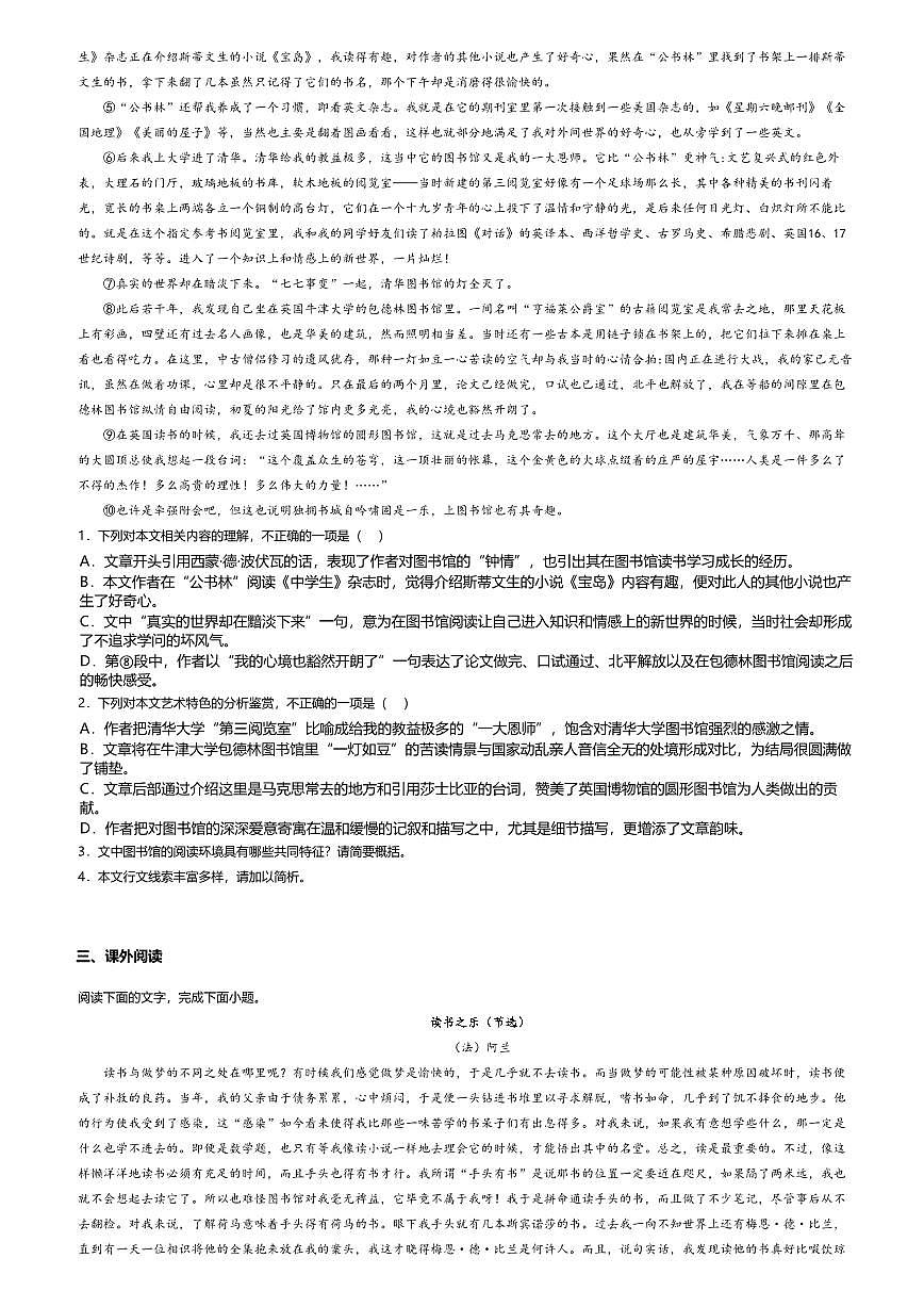13.2高中语文必修上册第六单元上图书馆-课后作业及答案第3页