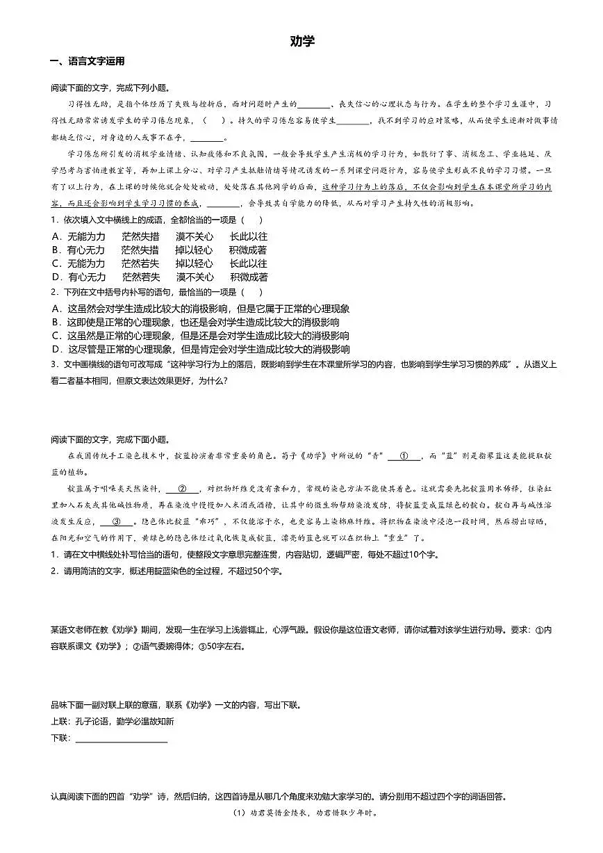 10.1高中语文必修上册第六单元劝学-课后作业及答案第1页
