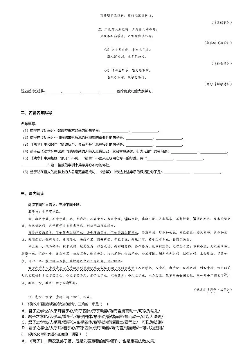 10.1高中语文必修上册第六单元劝学-课后作业及答案第2页
