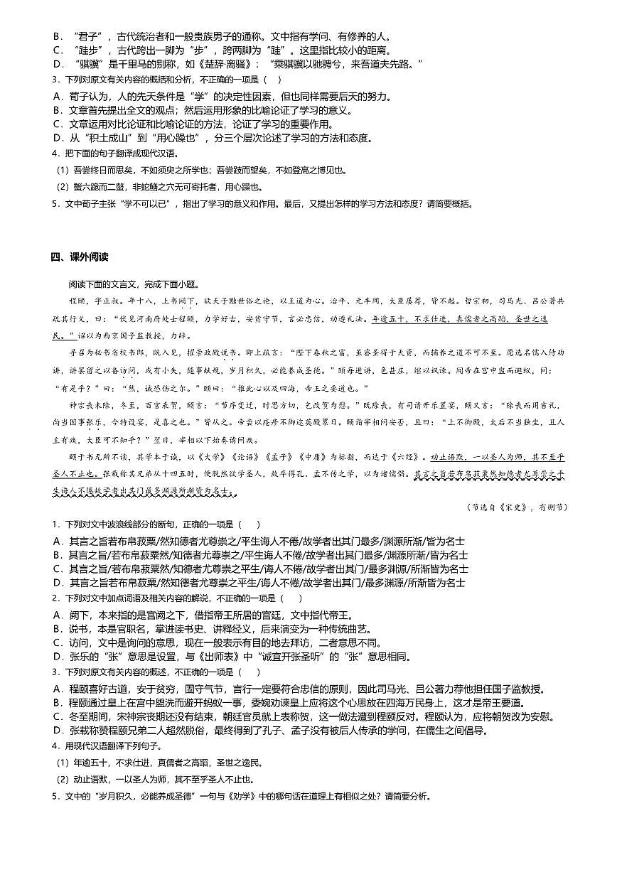 10.1高中语文必修上册第六单元劝学-课后作业及答案第3页