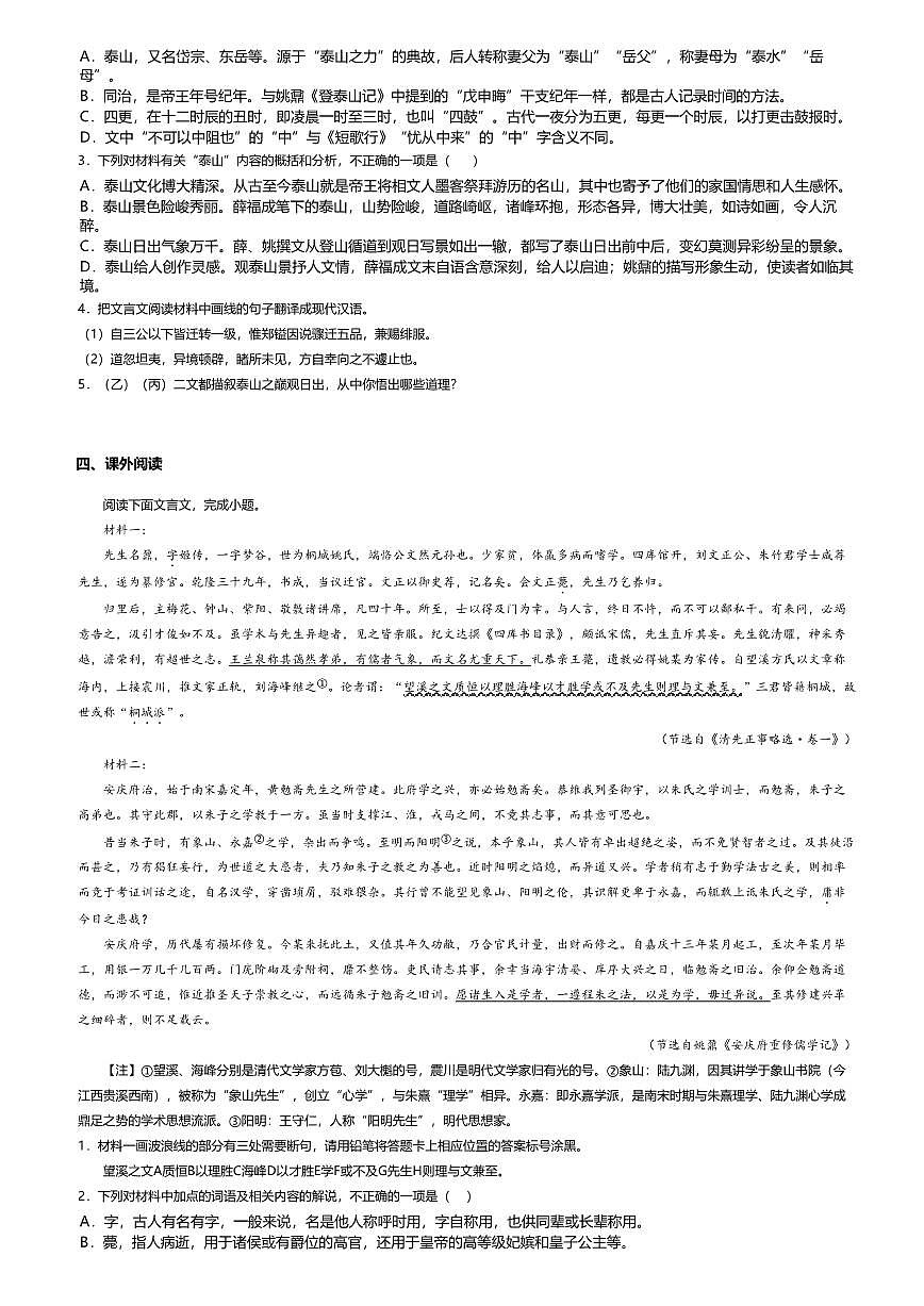 16.2高中语文必修上册第七单元登泰山记-课后作业及答案第3页