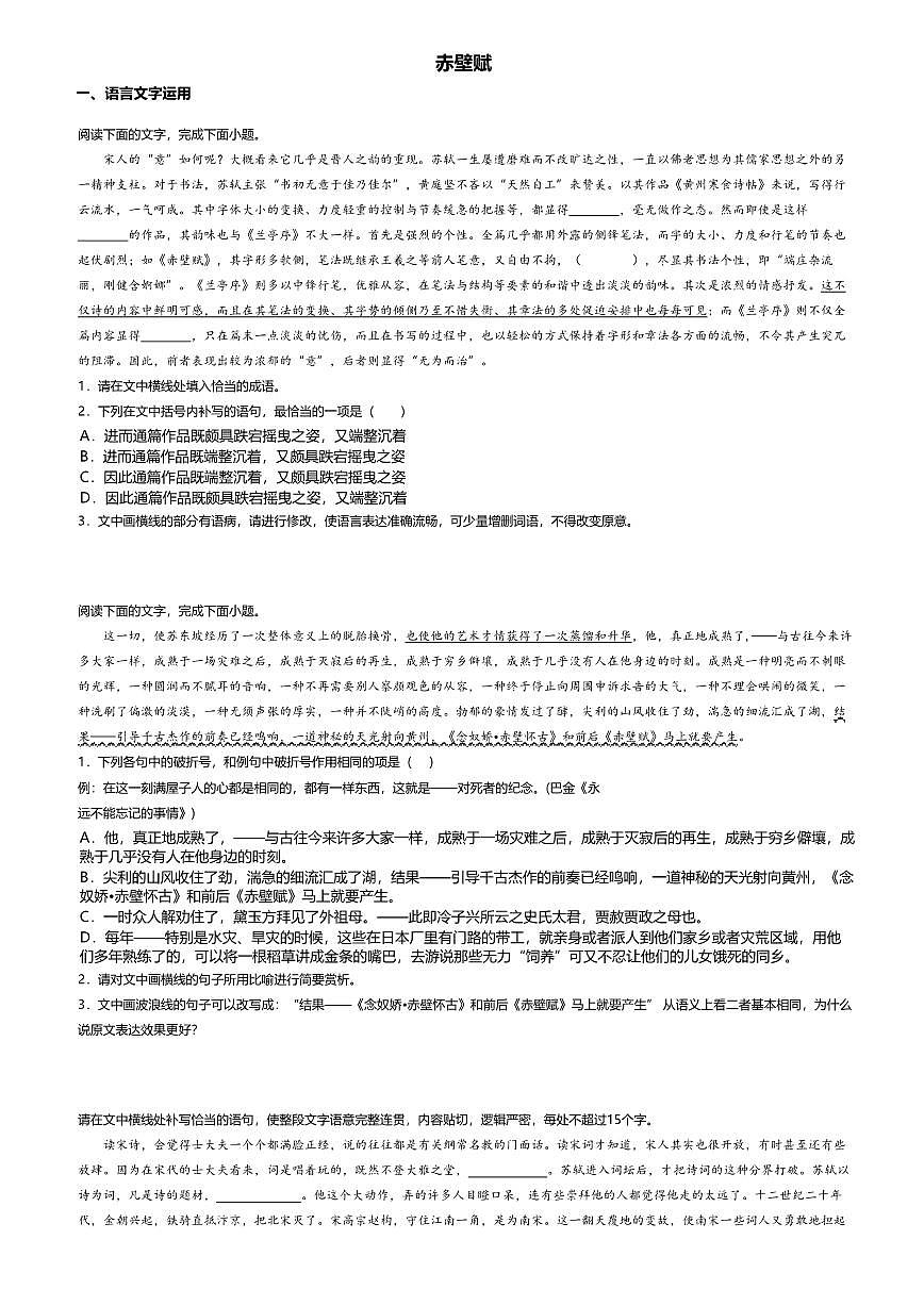 16.1高中语文必修上册第七单元赤壁赋-课后作业及答案第1页