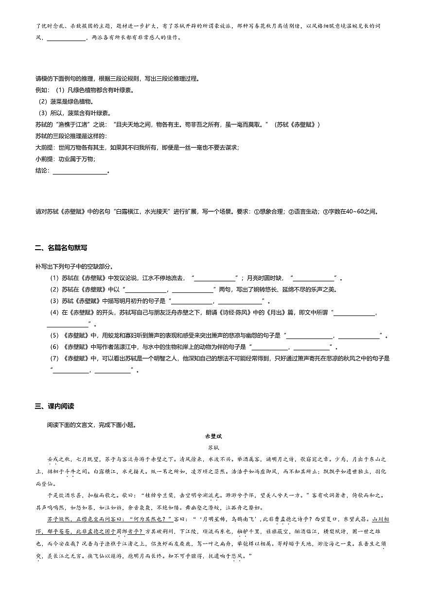 16.1高中语文必修上册第七单元赤壁赋-课后作业及答案第2页