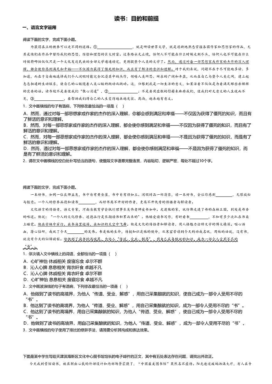 13.1高中语文必修上册第六单元读书：目的和前提-课后作业及答案第1页