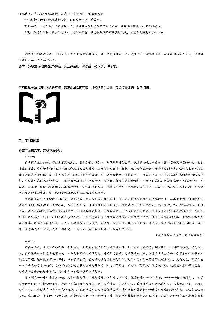 13.1高中语文必修上册第六单元读书：目的和前提-课后作业及答案第2页